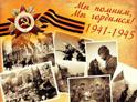 74 годовщина Великой Победы